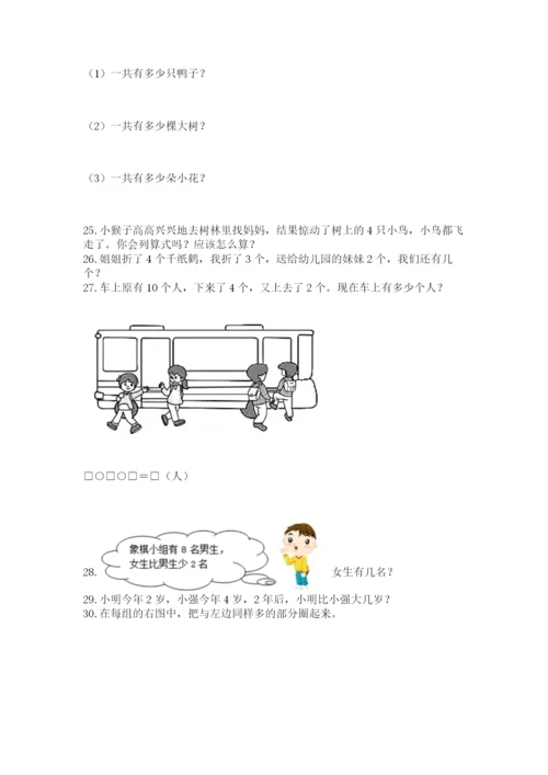 小学一年级上册数学解决问题50道含答案【基础题】.docx