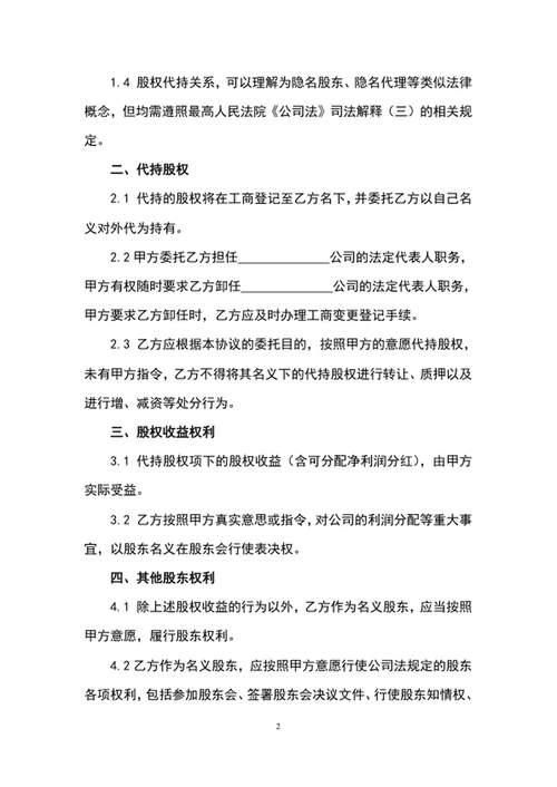 股权代持协议书