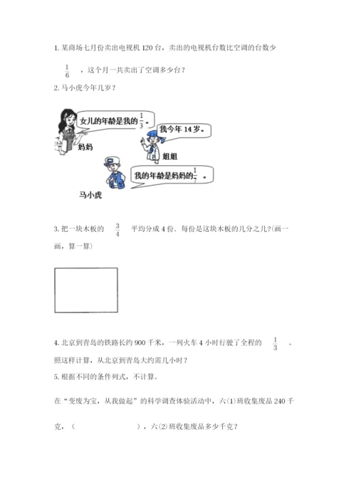 冀教版五年级下册数学第六单元 分数除法 测试卷及完整答案一套.docx