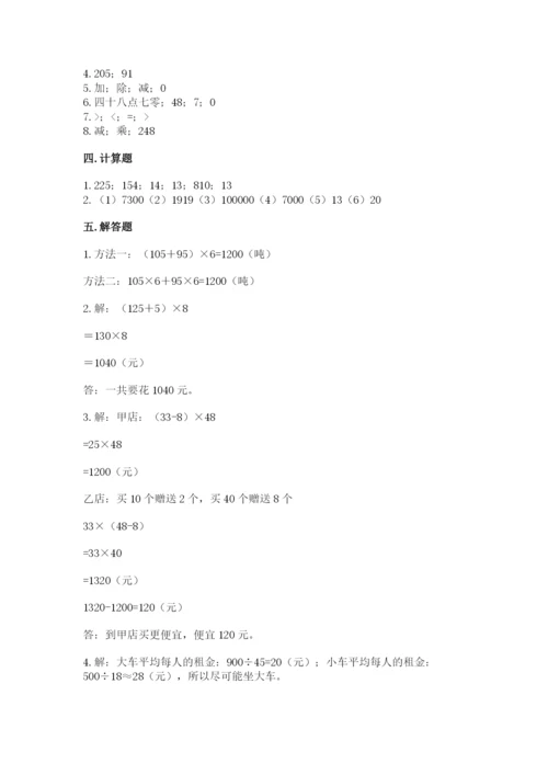 人教版小学四年级下册数学期中测试卷（培优）.docx