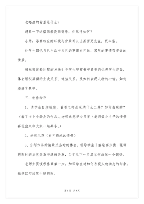 2022《我是生活小主人》说课稿.docx