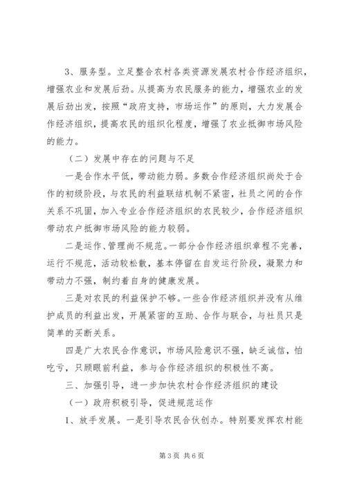 加快农村合作经济构建和谐城镇.docx