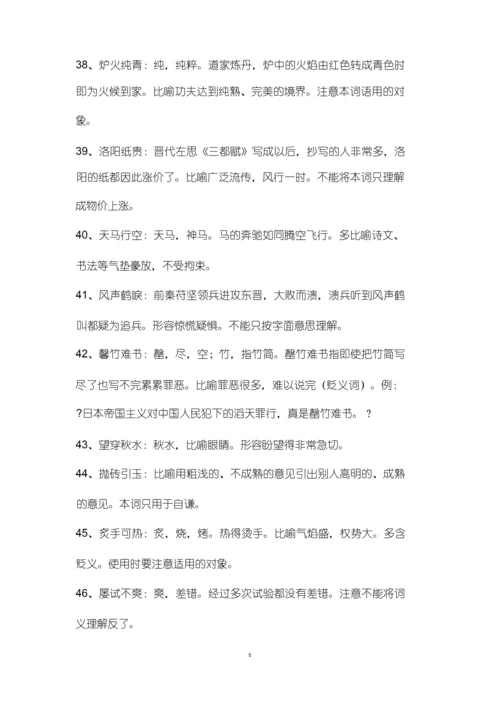 高考语文常考成语解释.docx