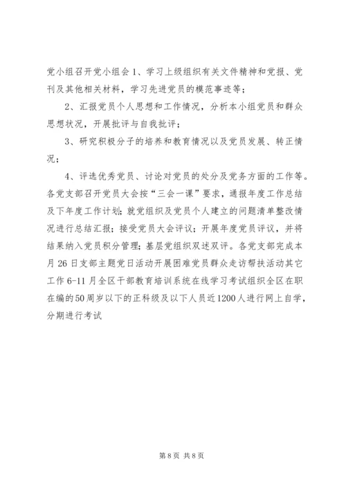 全区推进“两学一做”学习教育常态化制度化工作日程安排.docx