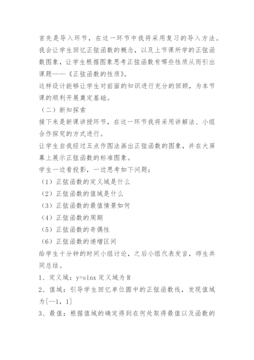 高中数学教学设计15篇.docx