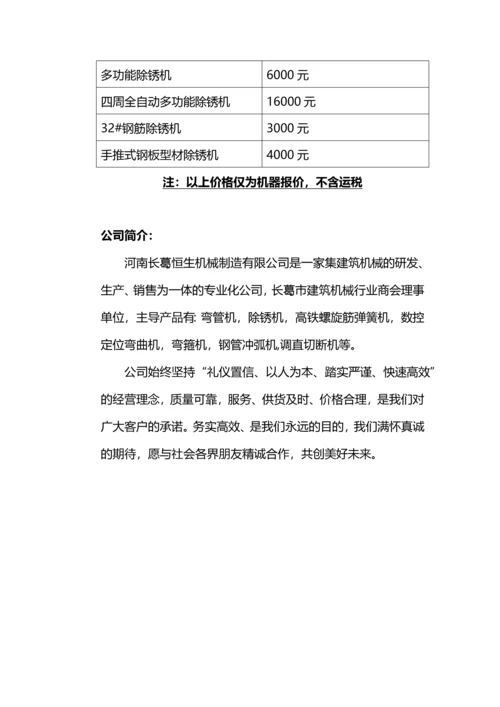 工程上用的钢筋生锈了钢筋除锈用什么方法比较好呢？.docx