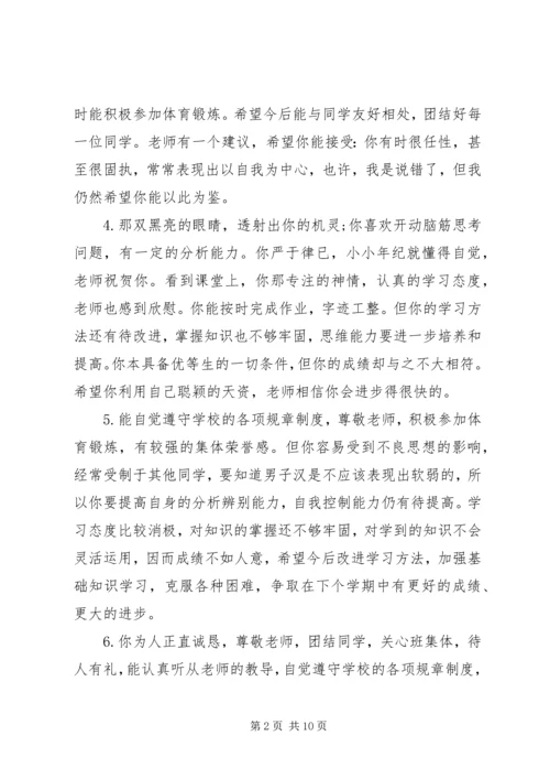 初中班主任期末学生评语.docx