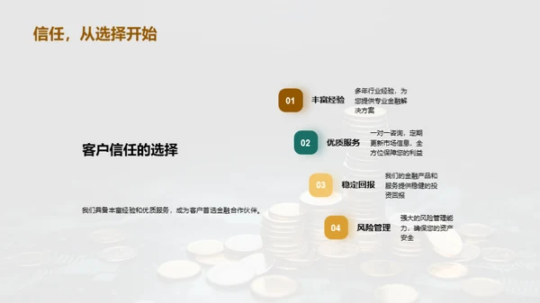 金融创新 助力理财