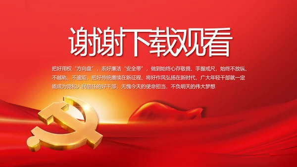 党建党支部年终工作总结汇报PPT党课
