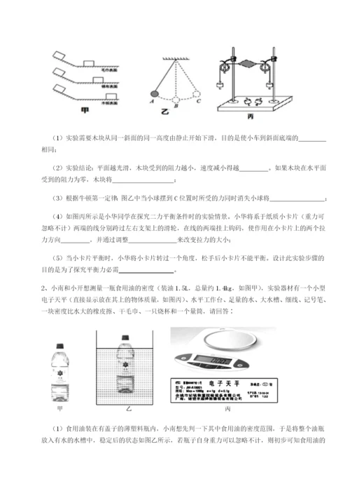 滚动提升练习安徽无为县襄安中学物理八年级下册期末考试章节测评练习题（含答案详解）.docx