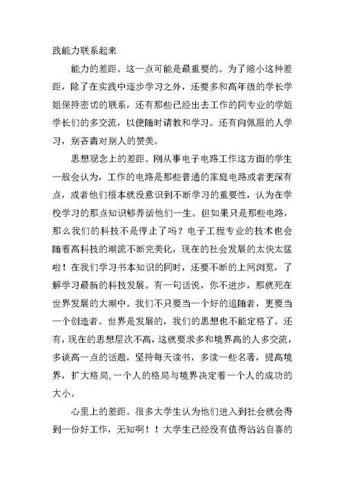 大学生职业生涯规划书(电子信息工程专业)(共10页)