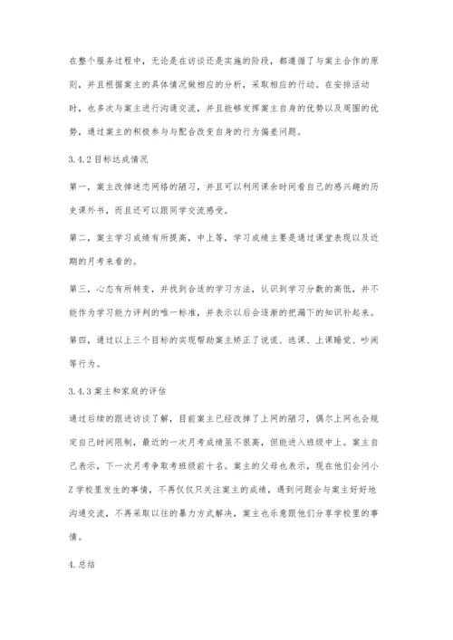 优势视角下社会工作介入网瘾青少年的个案研究.docx