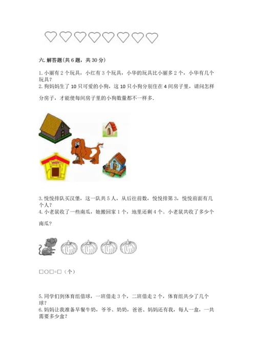 北师大版一年级上册数学期末测试卷精品【典型题】.docx