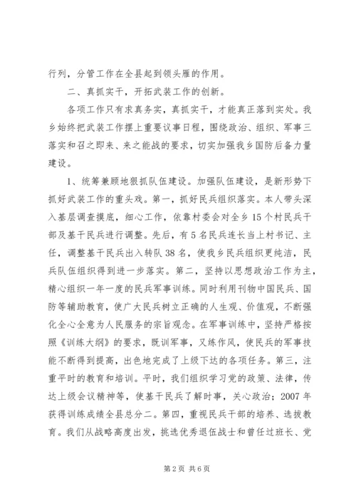 乡镇武装部长任期述职述廉报告.docx