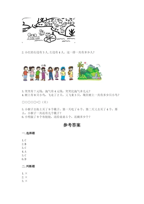 苏教版一年级上册数学第八单元-10以内的加法和减法-测试卷a4版可打印.docx