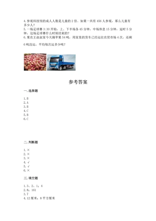 小学三年级下册数学期末测试卷附参考答案【轻巧夺冠】.docx