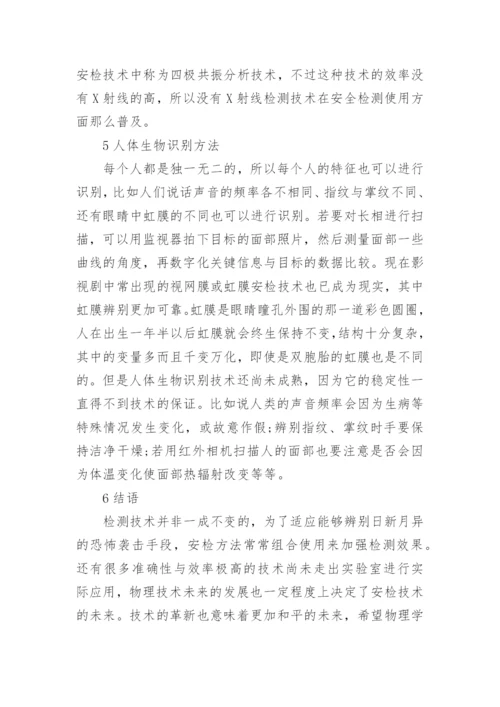 物理学史的论文.docx