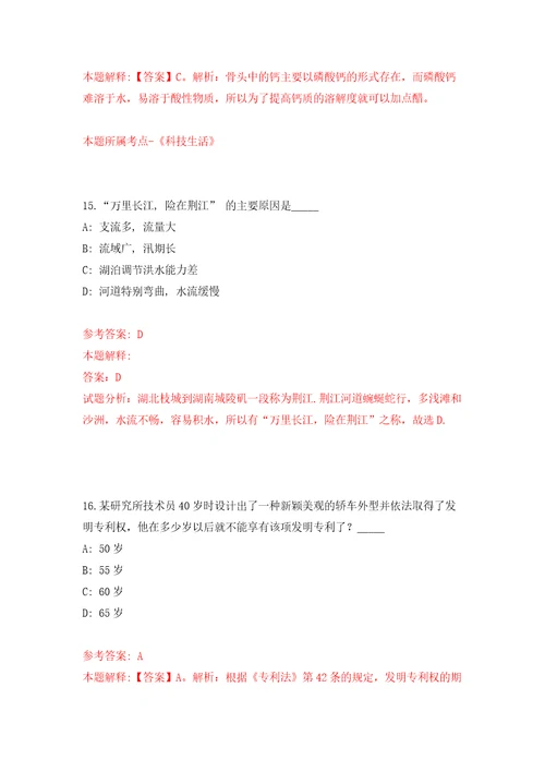 浙江温州鹿城区大南街道招考聘用编外工作人员模拟考核试卷含答案4