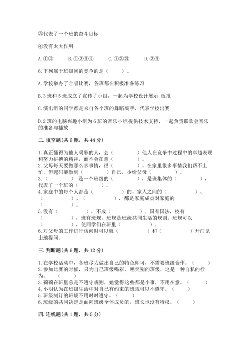 部编版小学四年级上册道德与法治期中测试卷（黄金题型）.docx