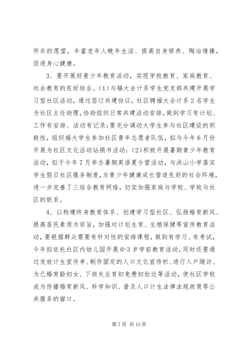 社区社会组织年度工作计划范文模板.docx