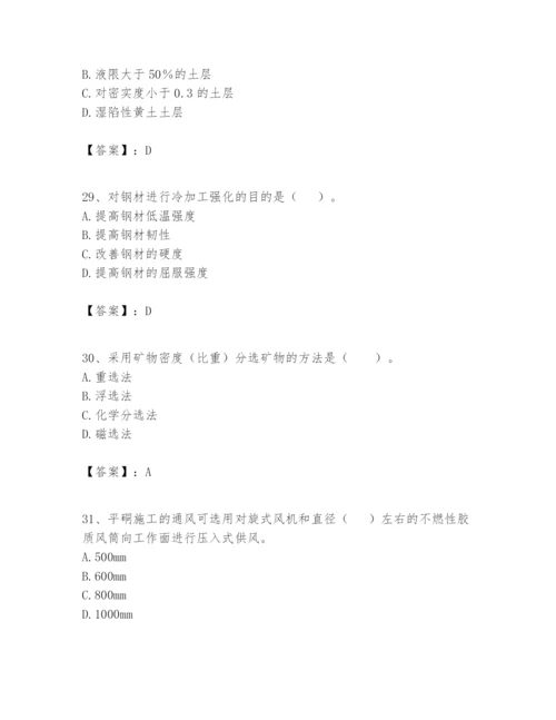 2024年一级建造师之一建矿业工程实务题库（a卷）.docx