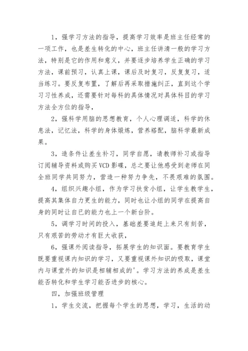 【精华】中职班主任工作计划3篇.docx