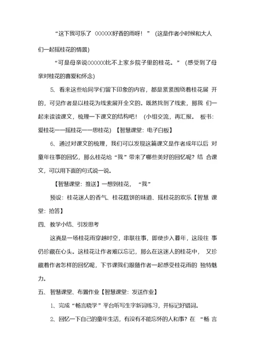 五年级上册部编教材桂花雨