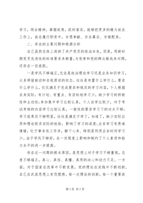围绕“忠诚可靠、担当尽责、遵规守纪、品行端正”四个方面十二个重点内容自我查摆剖析材料.docx