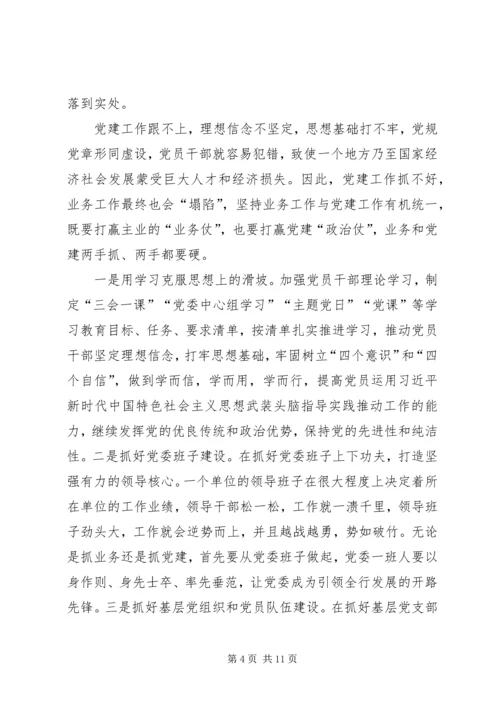 浅谈如何把党建与业务工作有效结合（五篇）.docx