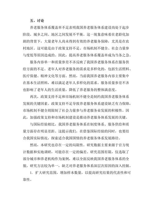 老龄化社会背景下的养老服务体系探讨