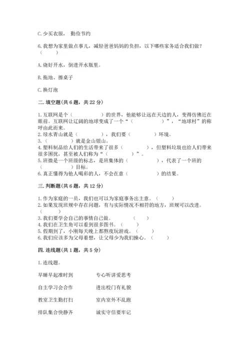 2022秋部编版四年级上册道德与法治期末测试卷附答案【综合题】.docx