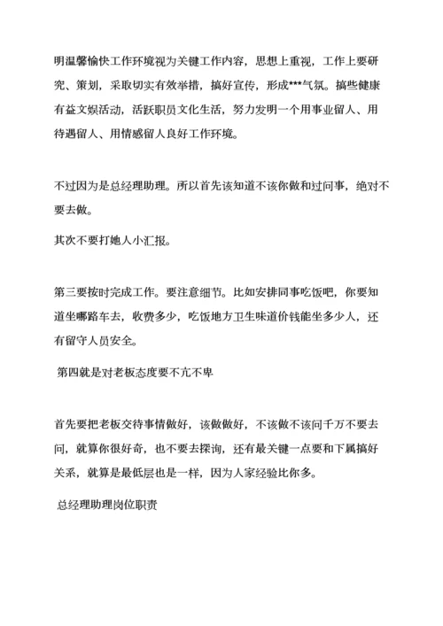 业务经理助理岗位职能职责.docx