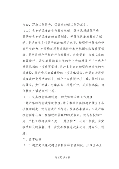 延河镇党风廉政建设工作调研报告 (3).docx