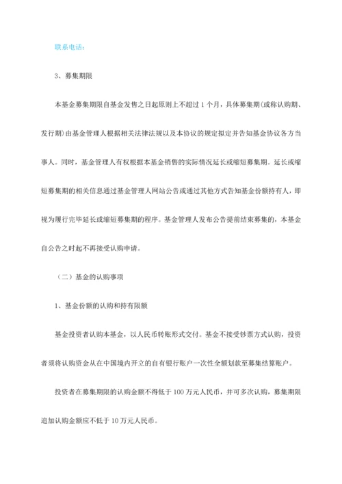 私募股权投资基金合同模板.docx