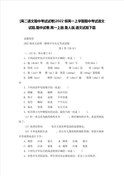 高二语文期中考试试卷2022级高一上学期期中考试语文试题期中试卷高一上册鲁人版语文试题下