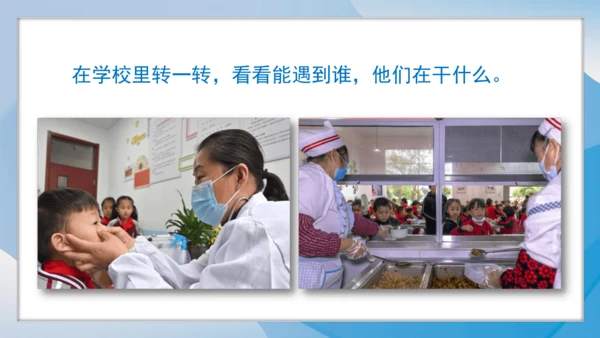 （2024）统编版道德与法治一年级上册（5）老师您好 课件