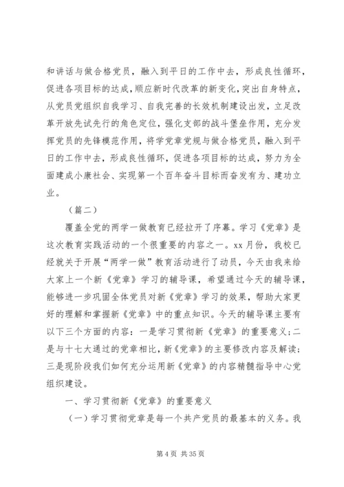 教育系统两学一做党课讲稿合集.docx