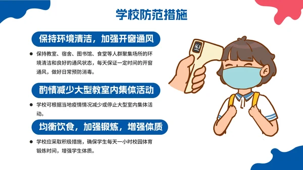 卡通插画开学防疫第一课主题教育PPT模板