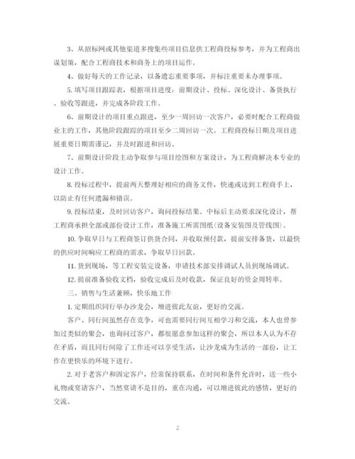 精编之业务员个人销售工作计划范文.docx