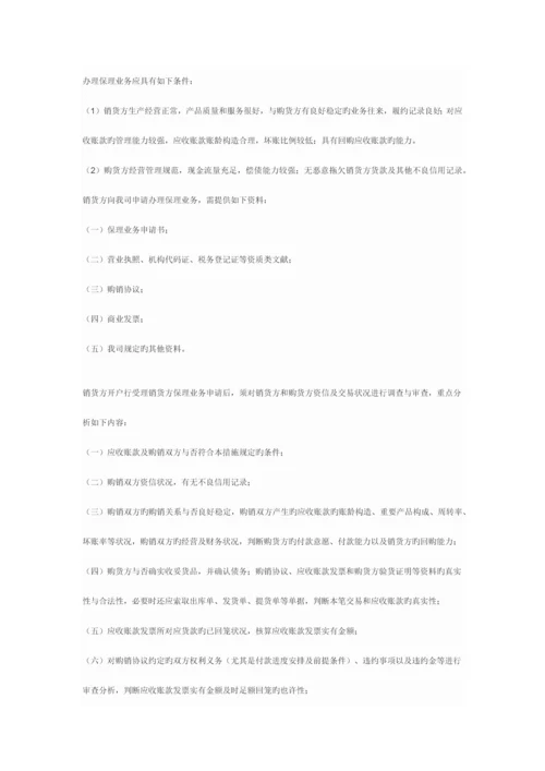保理业务的操作规程与风险防范.docx