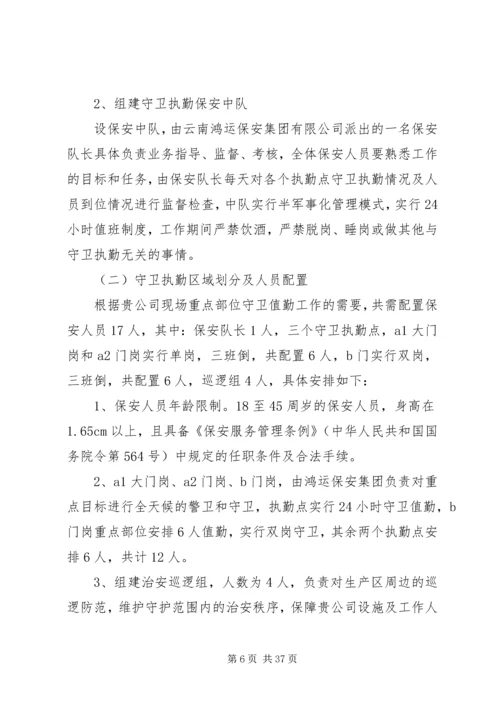 岗底小学三定方案.docx