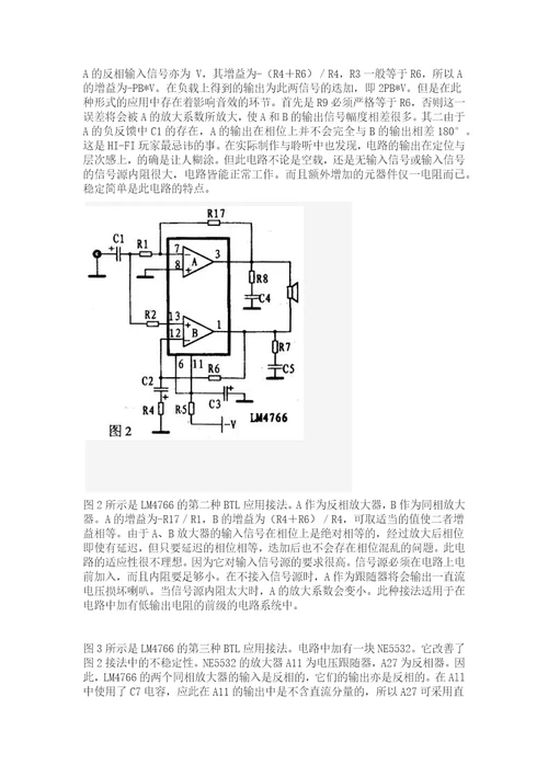 集成功放与BTL电路应用