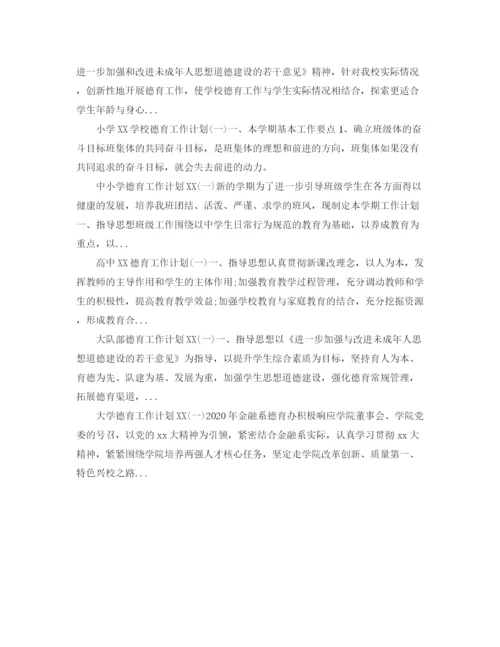 精编之年下半年初中德育处工作计划范文.docx