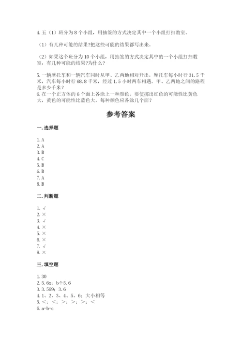 小学五年级上册数学期末测试卷及完整答案【网校专用】.docx