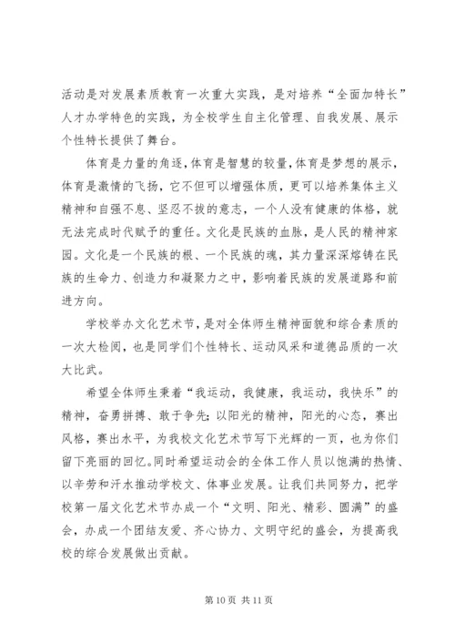 冬季运动会开幕式校长致辞.docx