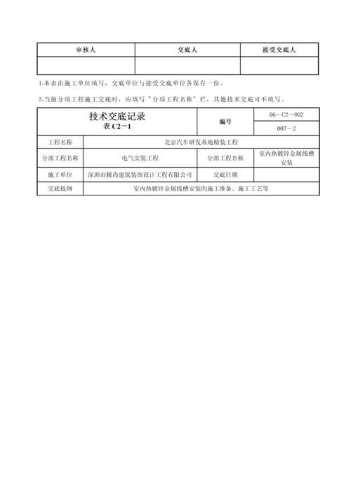 电气重点技术交底记录(2).docx