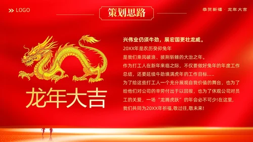 红色大气科技企业2024年企业中国风年会策划PPT