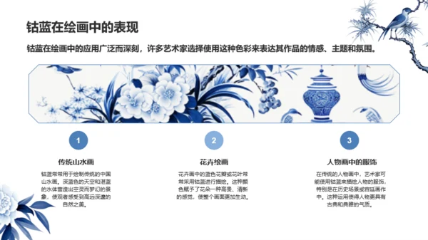白色国风中国传统配色钴蓝介绍PPT模板