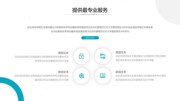 创意简洁企业宣传公司简介商务PPT模板