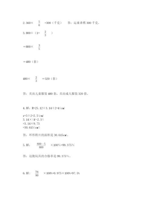 人教版六年级上册数学期末测试卷精品（精选题）.docx